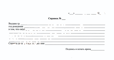 справка в свободной форме, купить справку в свободной форме